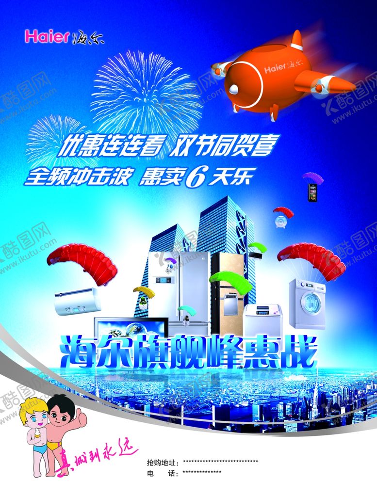 编号：39514905190227135692【酷图网】源文件下载-海尔