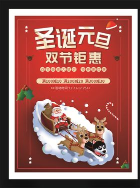 圣诞元旦海报