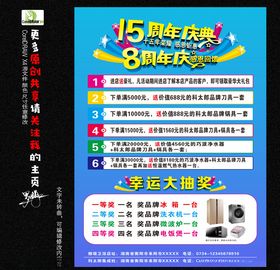 周年庆8周年15周年