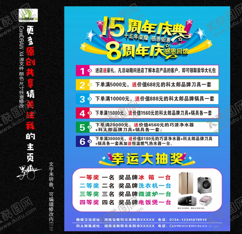 编号：87949606301017302938【酷图网】源文件下载-周年庆8周年15周年