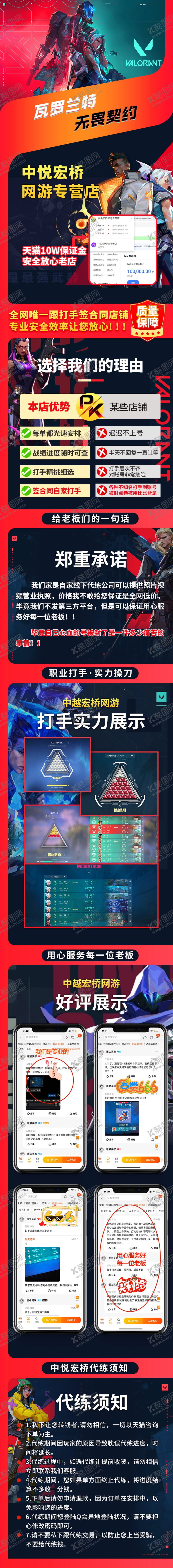 编号：29269502191410419467【酷图网】源文件下载-瓦罗兰特游戏代练详情页设计