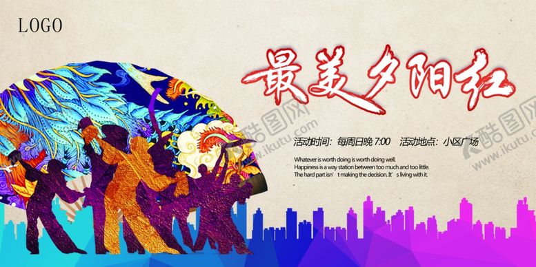 编号：35885010171117241768【酷图网】源文件下载-广场舞