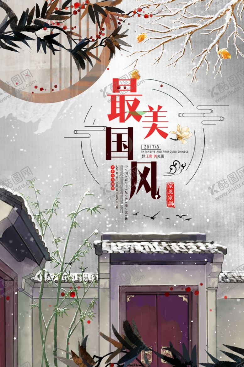 编号：92217904130115367790【酷图网】源文件下载-中国风