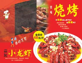 烧烤龙虾图片