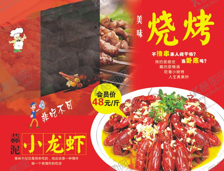 编号：46094110222304458653【酷图网】源文件下载-烧烤龙虾图片