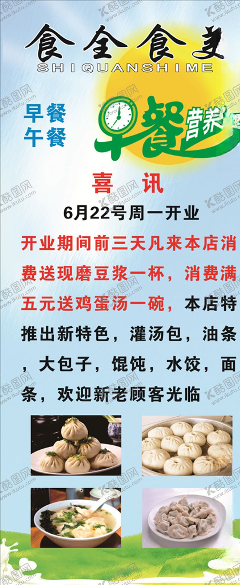 编号：65405009200125205608【酷图网】源文件下载-早餐美食海报展板