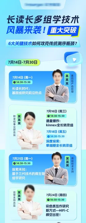 教育培训直播预告宣传推广长图海报