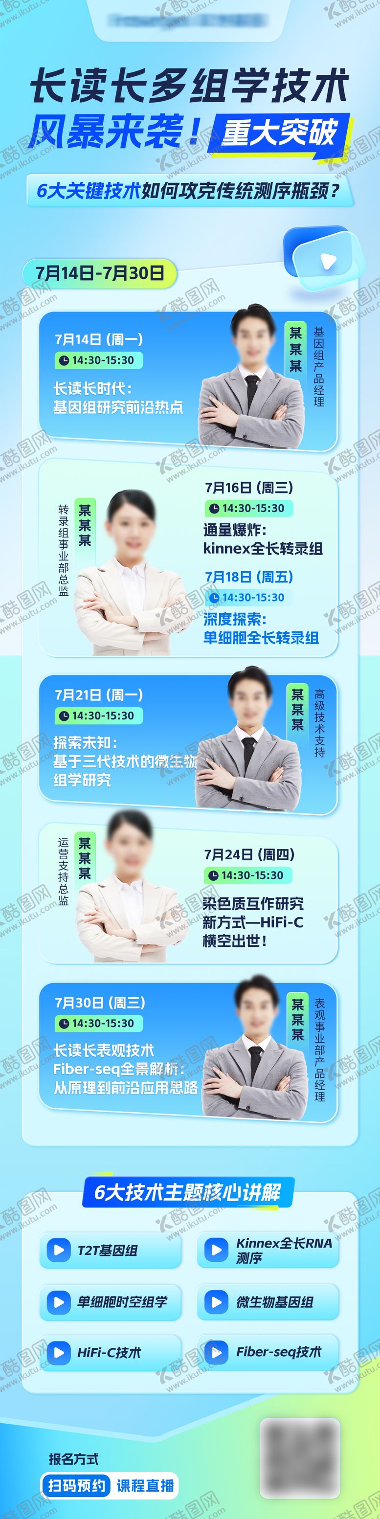 编号：66285512120336587128【酷图网】源文件下载-教育培训直播预告宣传推广长图海报