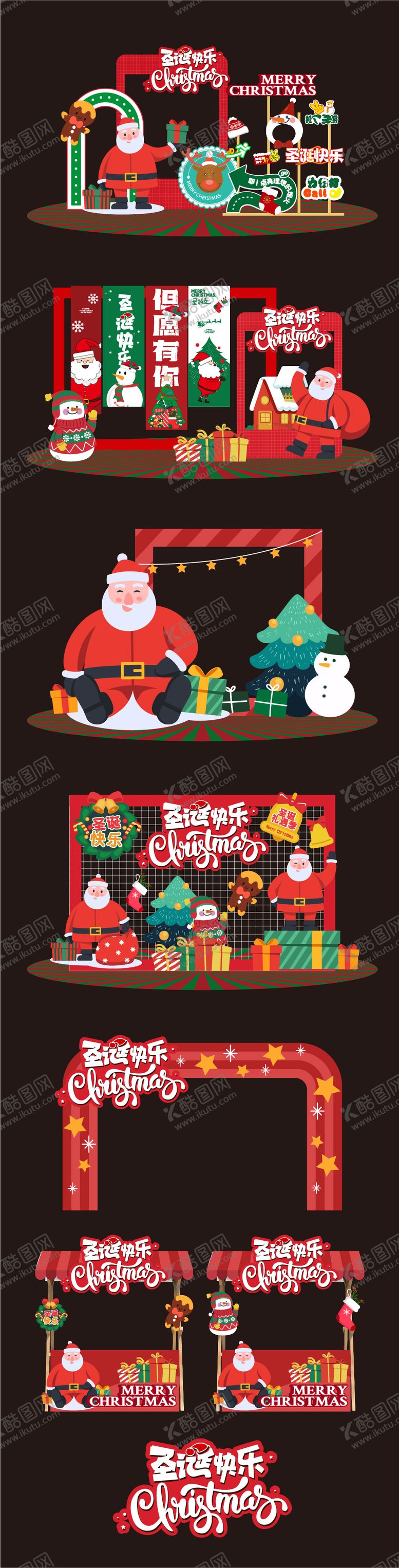 编号：88827711170217085138【酷图网】源文件下载-圣诞节美陈