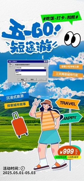 五一出游