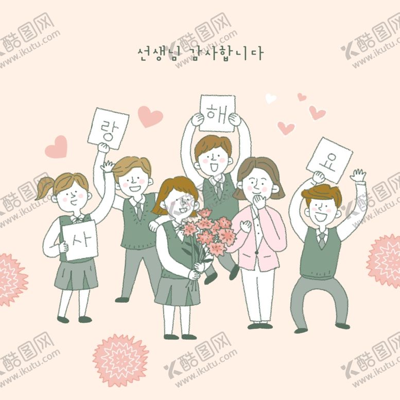 编号：44122911012042312103【酷图网】源文件下载-手绘教师节插画