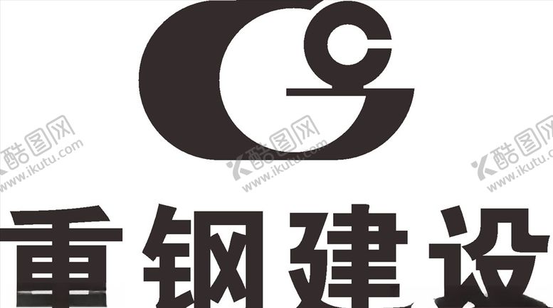 编号：22297610052249193167【酷图网】源文件下载-重钢建设LOGO标志商标
