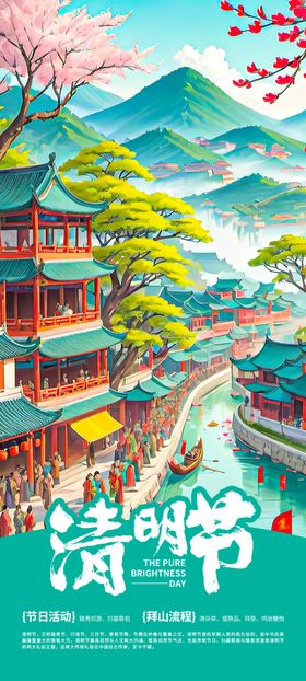 清明节海报中国风春游踏青