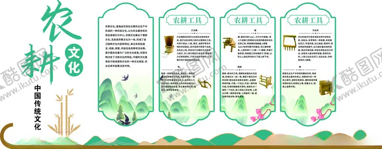 编号：91628502100507586219【酷图网】源文件下载-农耕文化
