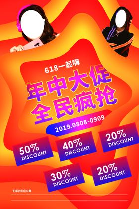 年中促销