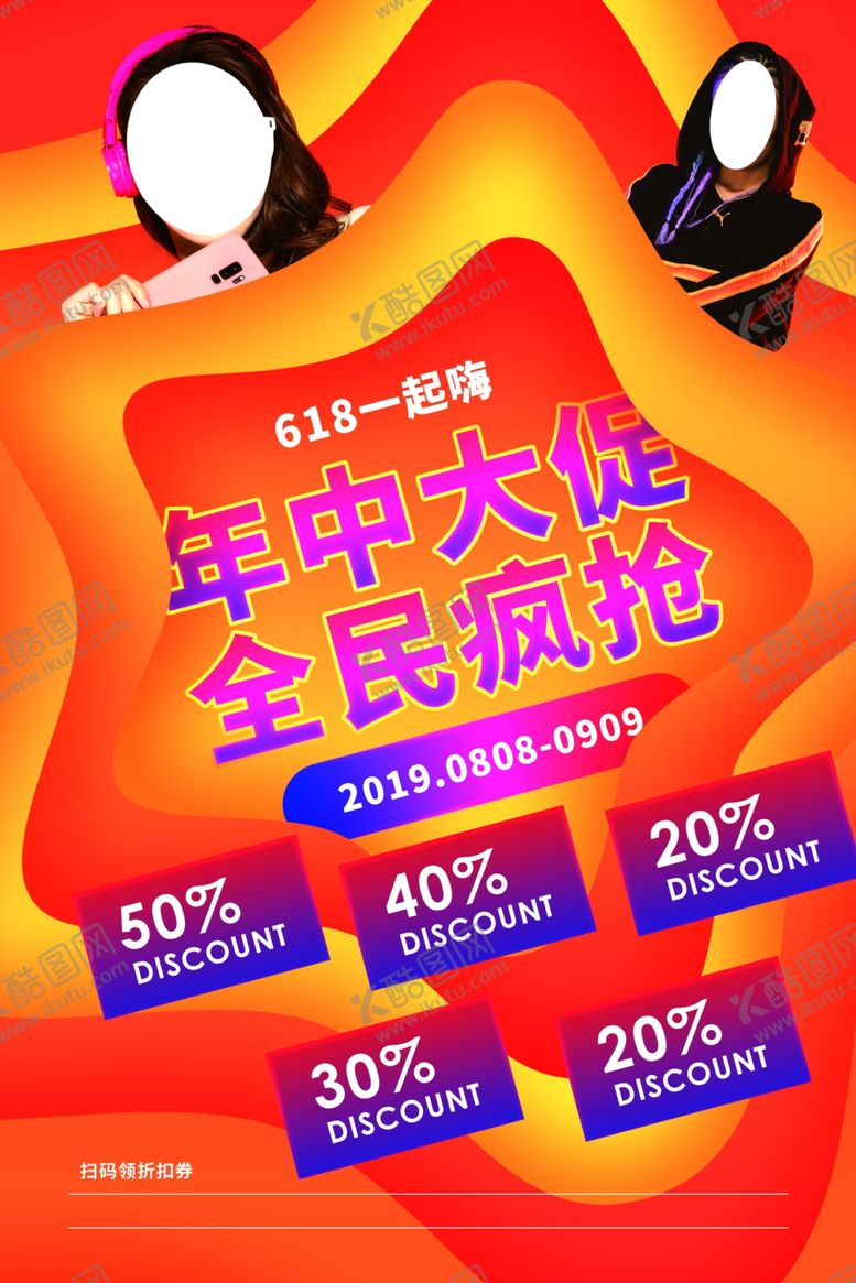 编号：71860209291140538522【酷图网】源文件下载-年中促销