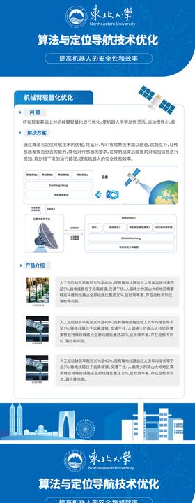 智能方向科研展架