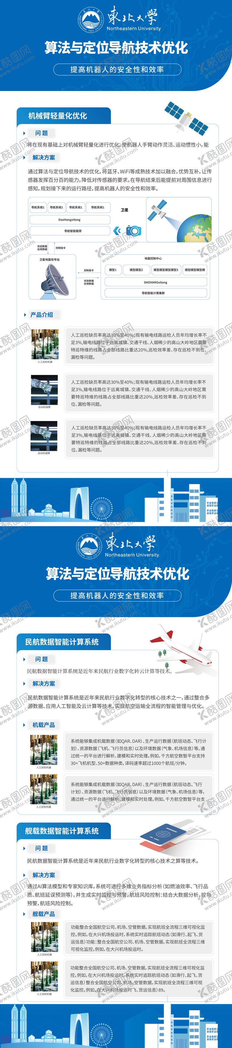 编号：62298006250946526834【酷图网】源文件下载-智能方向科研展架