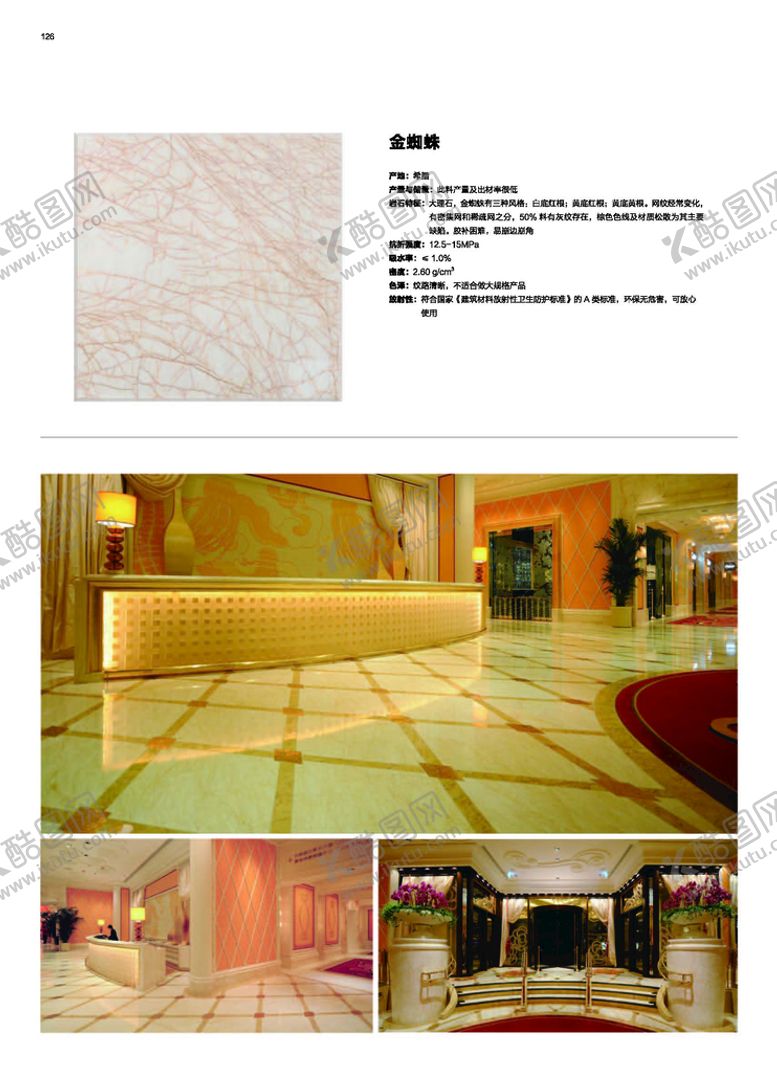 编号：59210301290847295864【酷图网】源文件下载-石材画册 