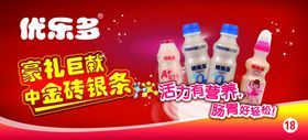 优乐多