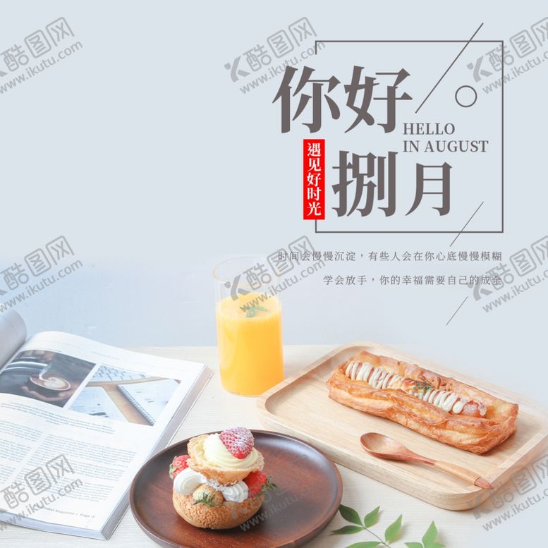 编号：49363410190237371146【酷图网】源文件下载-八月