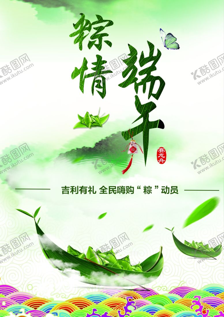 编号：83394409100326424601【酷图网】源文件下载-端午