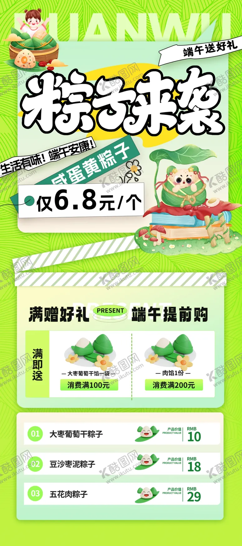 编号：68290006300442436786【酷图网】源文件下载-粽子来袭端午节海报