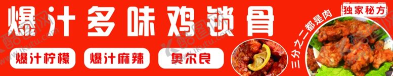 编号：96715701261505176946【酷图网】源文件下载-爆汁鸡锁骨