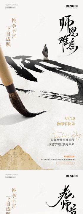 地产教师节书法字中式简约海报