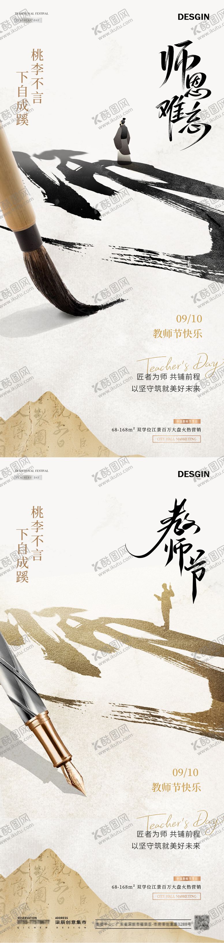 编号：83820909081954069936【酷图网】源文件下载-地产教师节书法字中式简约海报