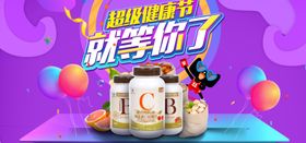 超级健康节