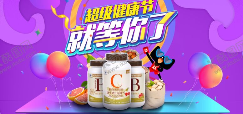 编号：66334705131548398892【酷图网】源文件下载-超级健康节