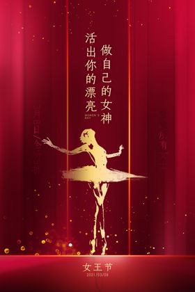 女神节节日活动宣传海报素材