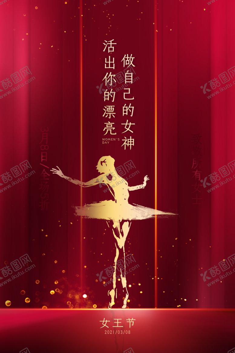 编号：93651505081151058110【酷图网】源文件下载-女神节节日活动宣传海报素材