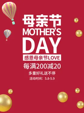 母亲节感恩海报广告