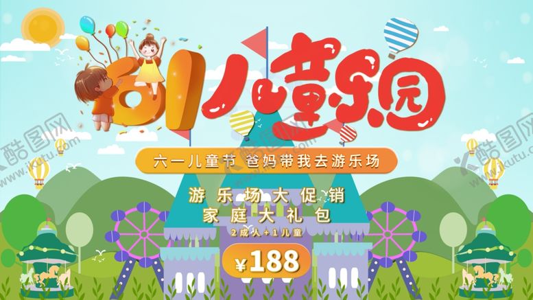 编号：56980310280941247106【酷图网】源文件下载-六一素材
