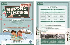 寒假班教育培训宣传海报素材