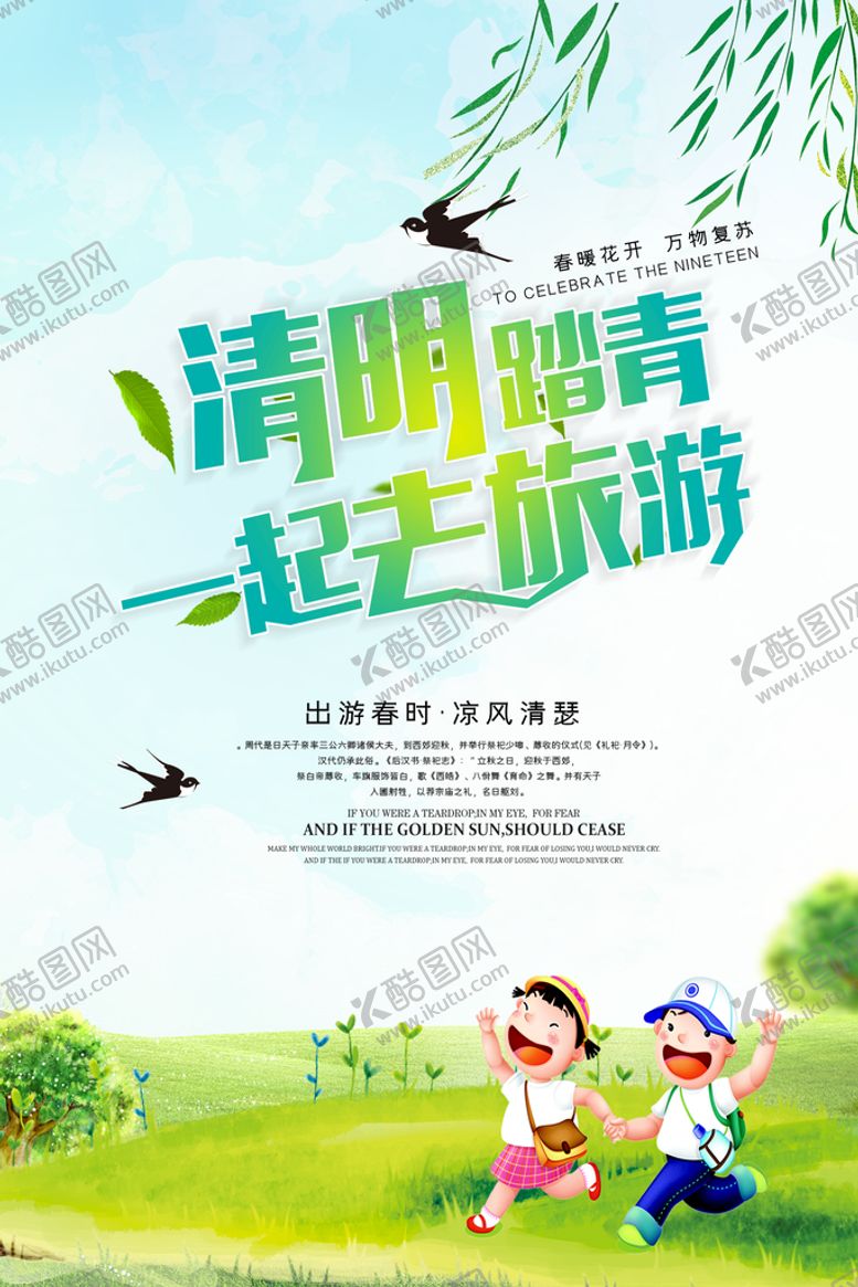 编号：17893210091745350473【酷图网】源文件下载-清明