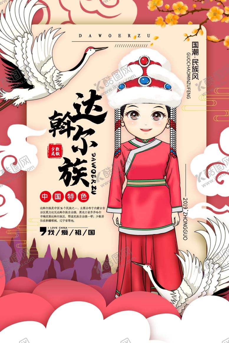 编号：91305907030151371044【酷图网】源文件下载-少数民族国潮名族风传统宣传展板