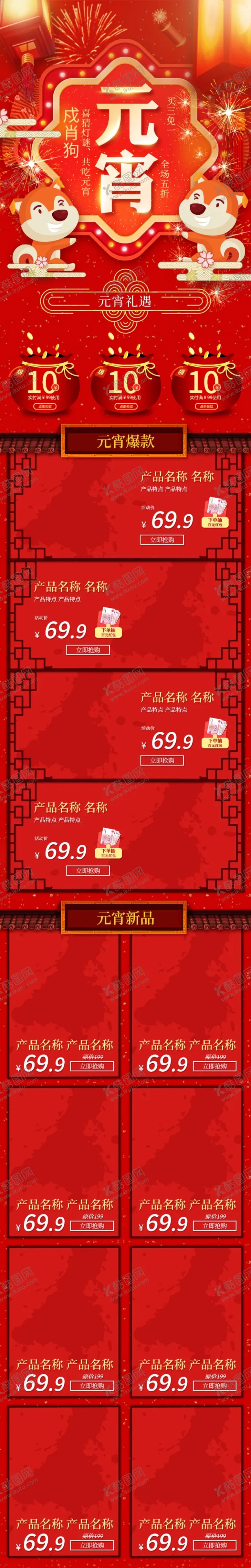 编号：20169109091257482024【酷图网】源文件下载-元宵节海报元宵节素材闹元宵