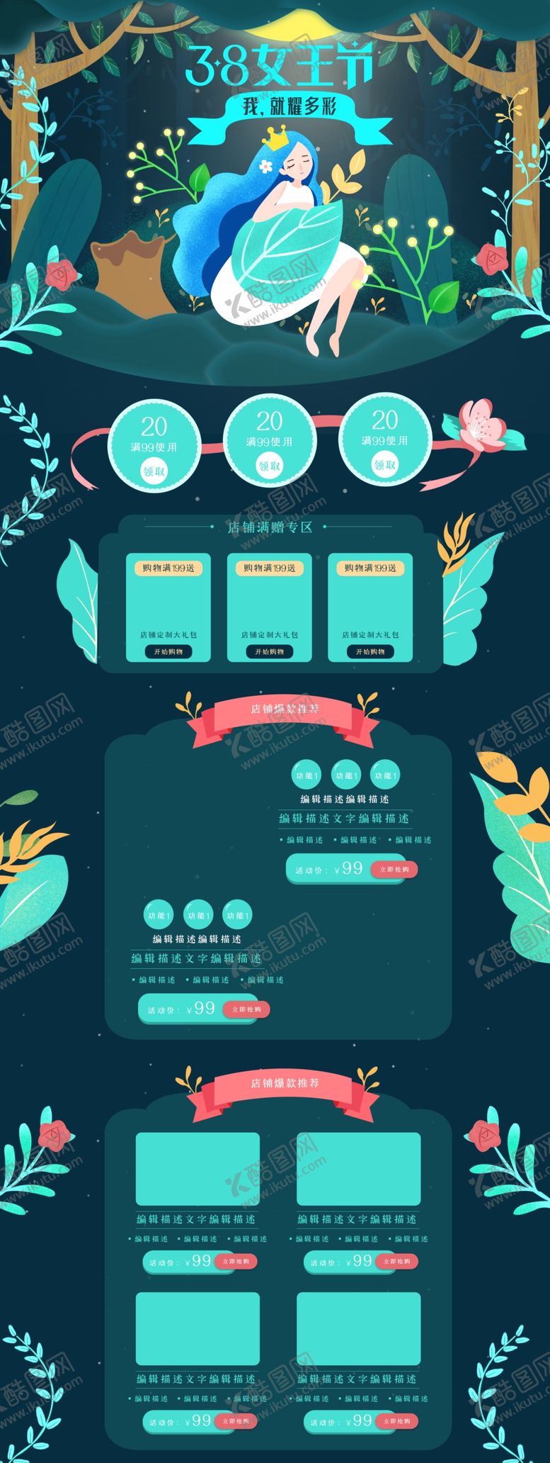 编号：34621011221107579190【酷图网】源文件下载-38妇女节首页