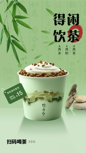 茶饮上新海报