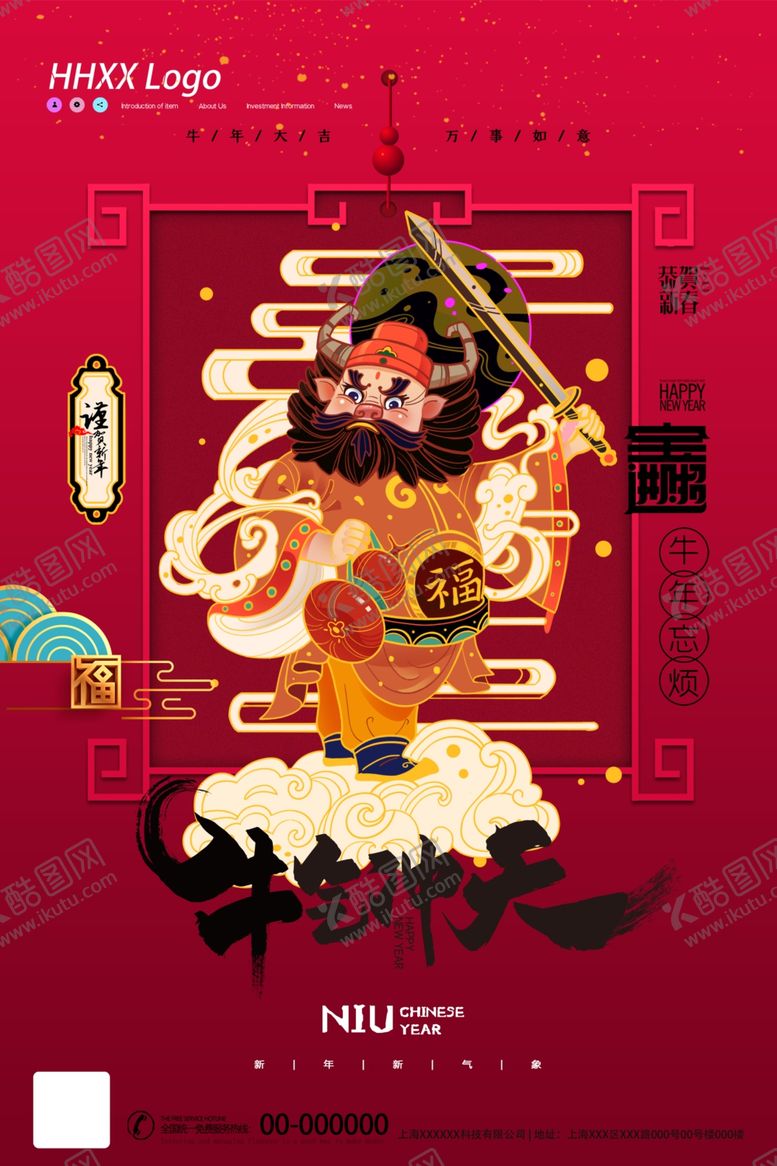 编号：73586806160206548725【酷图网】源文件下载-牛年