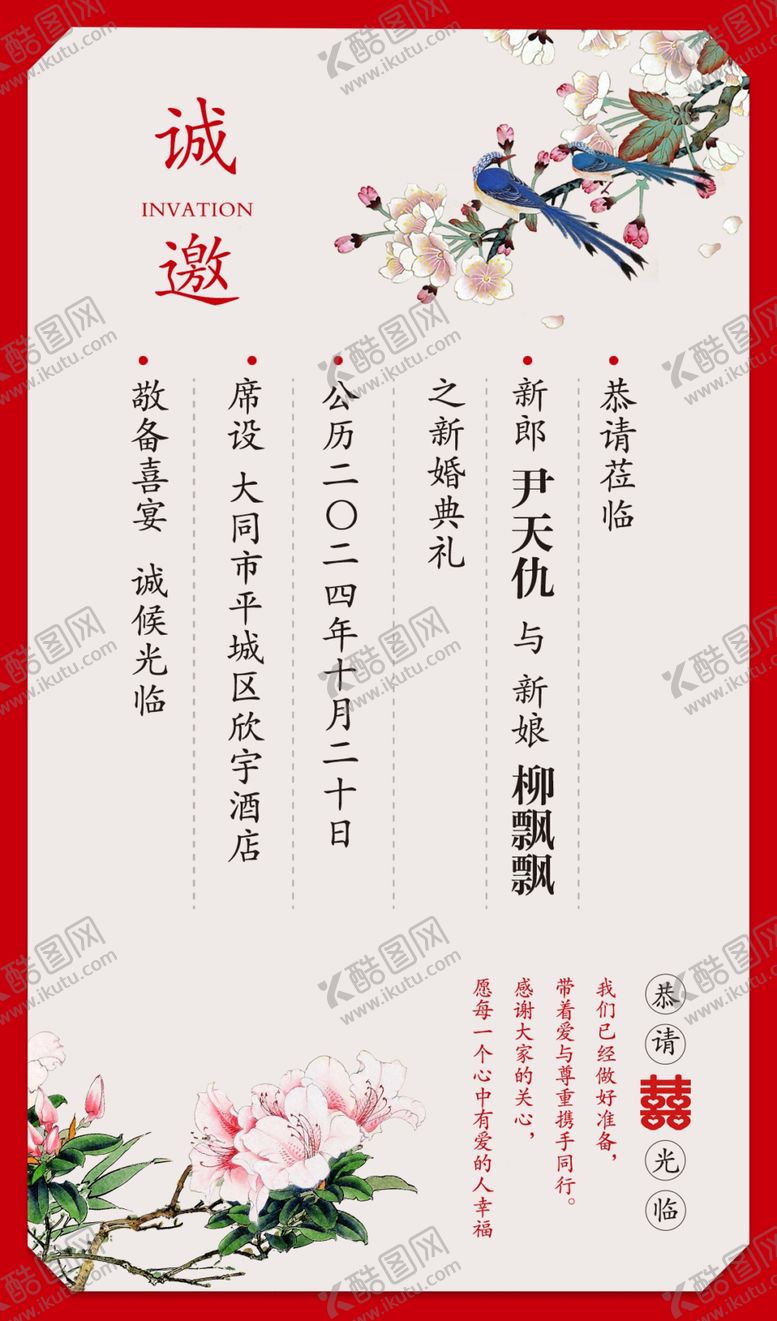 编号：21936711300230469342【酷图网】源文件下载-邀请函