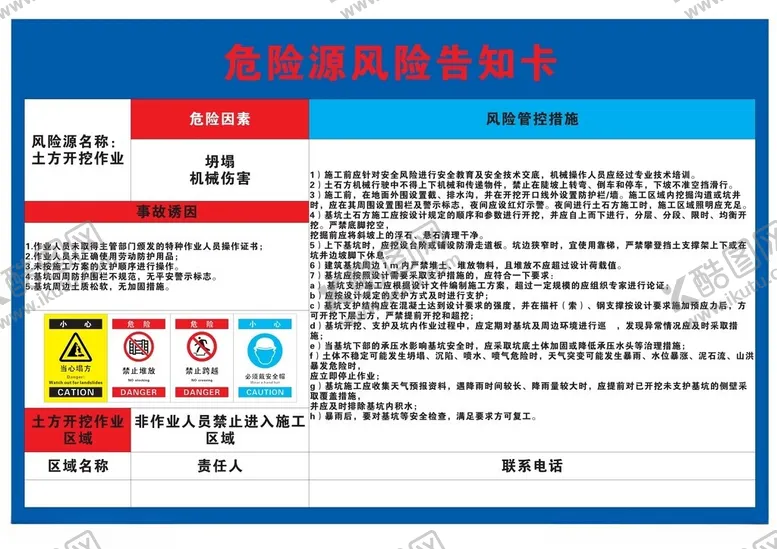 编号：81621902142141384452【酷图网】源文件下载-土方开挖