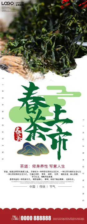 春茶上市