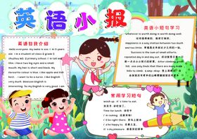 英语小报