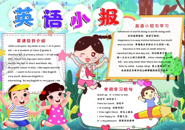 编号：87022810161138534755【酷图网】源文件下载-英语小报