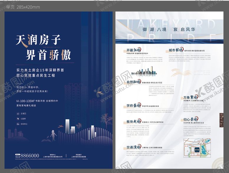 编号：69247009161004039074【酷图网】源文件下载-海报单张 