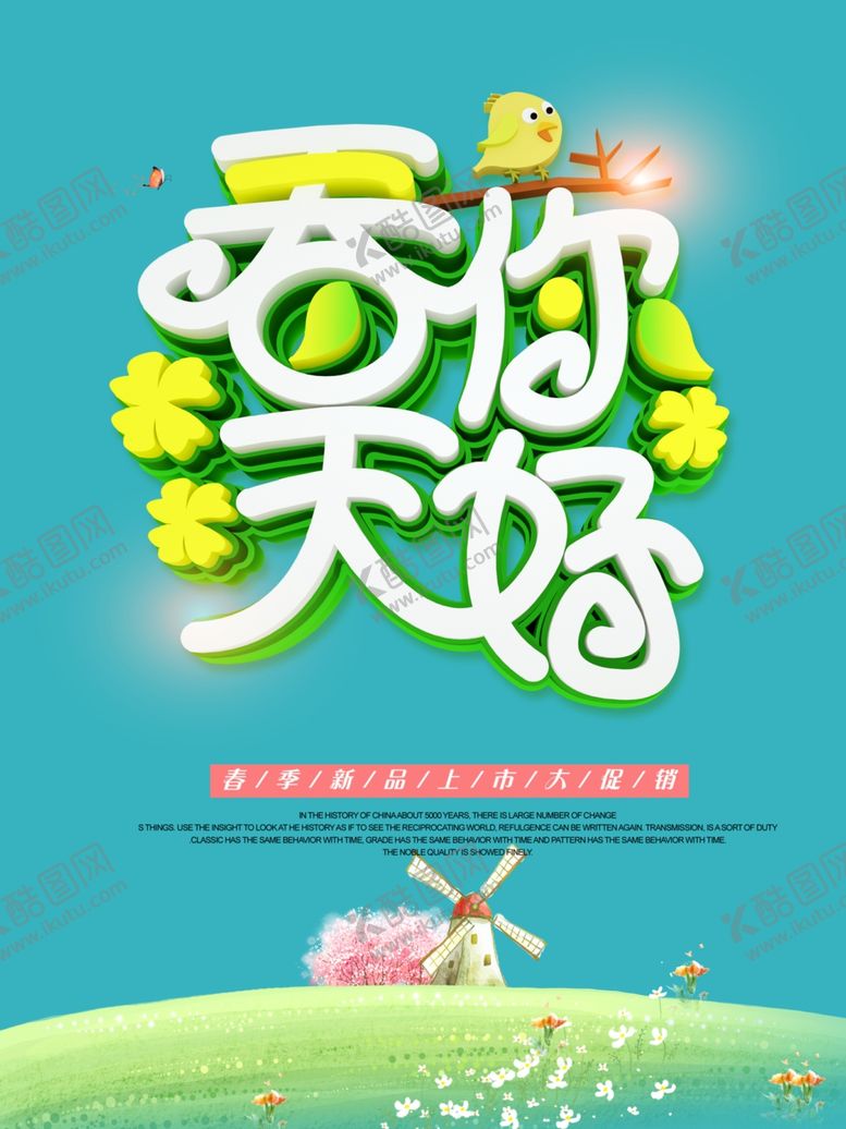 编号：78667107140050204435【酷图网】源文件下载-春天你好海报